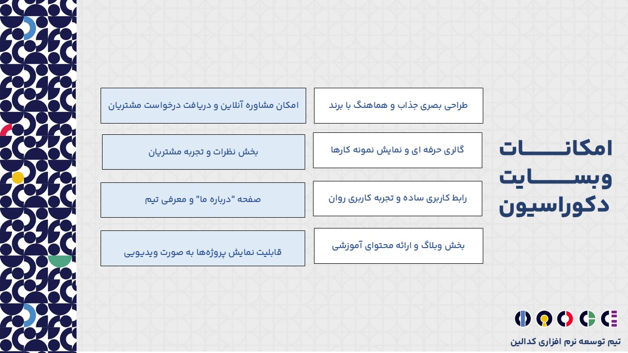 وبسایت دکوراسیون چه قابلیت ها و امکاناتی دارد؟